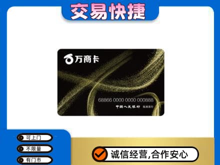 舟山上门回收万商卡