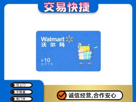舟山上门回收沃尔玛卡