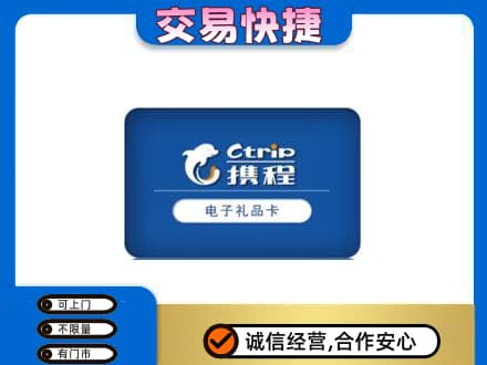 舟山上门回收携程卡