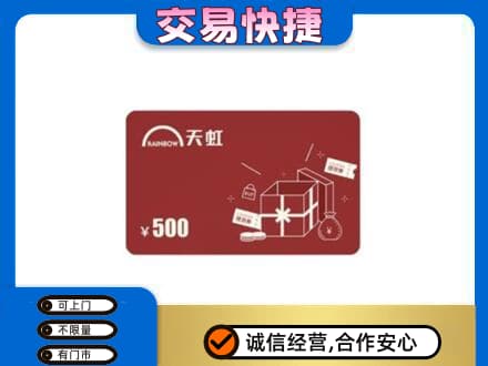 舟山上门回收天虹卡