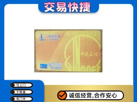 舟山上门回收石化加油卡