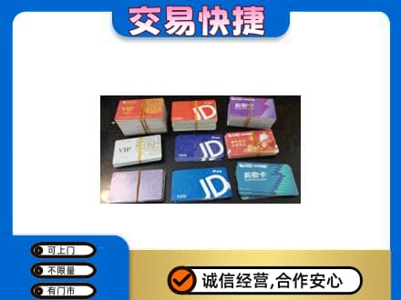 舟山上门回收超市卡