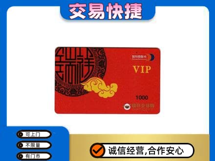 舟山上门回收瑞祥商联卡
