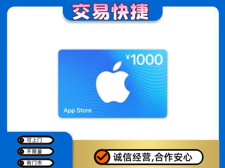舟山上门回收苹果充值卡