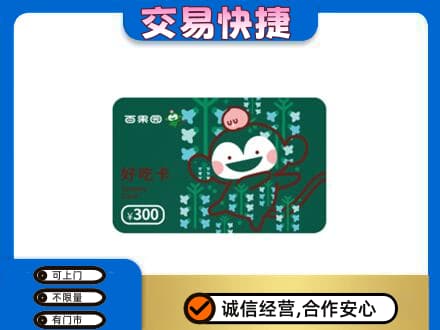 舟山上门回收百果园卡