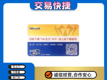 舟山上门回收百联OK购物卡