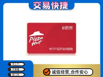 舟山上门回收必胜客卡