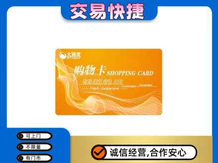 舟山回收大润发超市卡