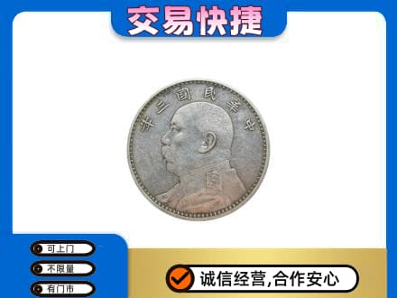 舟山回收袁大头